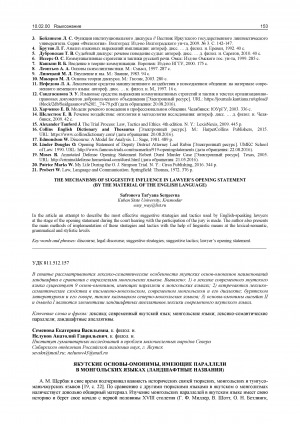 Обложка электронного документа Якутские основы-омонимы, имеющие параллели в монгольских языках (ландшафтные названия)
