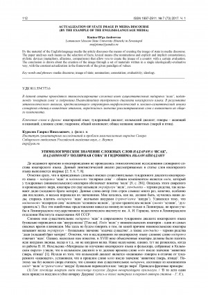 Обложка Электронного документа: Этимологическое значение сложных слов надараwа "ясак", наданмоойэ "полярная сова" и гидронима ньааwайнадану