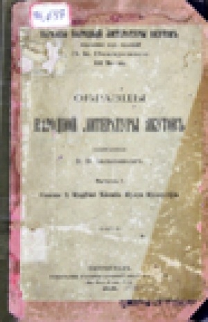 Обложка электронного документа Образцы народной литературы якутов. Сказка