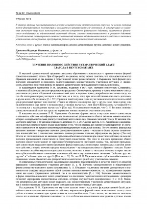 Обложка электронного документа Значение взаимного действия и семантический класс глагола в якутском языке