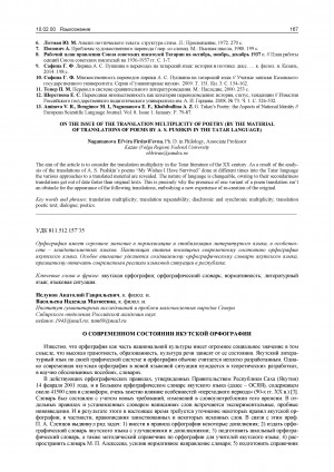 Обложка электронного документа О современном состоянии якутской орфографии