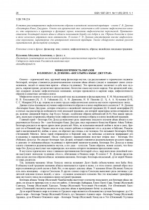 Обложка Электронного документа: Мифологичность образов в олонхо Г. В. Дуякова "Богатырка Кыыс Джуурая"