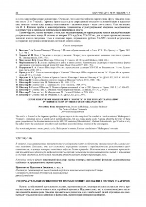 Обложка электронного документа Содержательные особенности промыслового фольклора лесных юкагиров