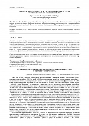 Обложка электронного документа Терминопорождающие лингвистические тексты языка саха: (в порядке эксперимента)