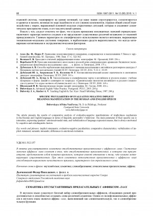 Обложка электронного документа Семантика отсубстантивных прилагательных с аффиксом -лаах