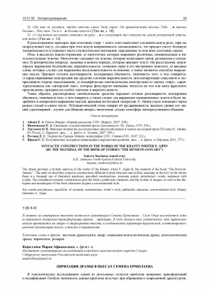 Обложка электронного документа Лиризация драмы в пьесах Семена Ермолаева
