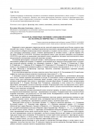 Обложка электронного документа Указатель сюжетных мотивов самозаписей олонхо: (на материале творчества С. С. Егорова)
