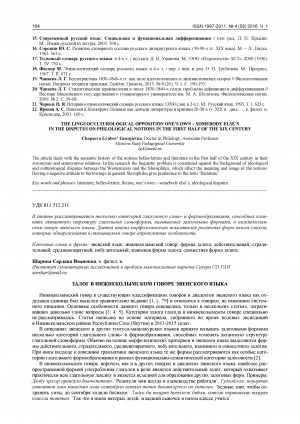 Обложка электронного документа Залог в нижнеколымском говоре эвенского языка