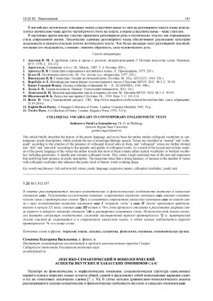 Обложка Электронного документа: Лексико-семантический и фонологический аспекты якутских и хакасских омонимов саас