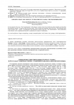 Обложка электронного документа Этимология существительных йуорпурэ ʻтундраʼ и йуослааҕар ʻсеверная сторонаʼ тундренного диалекта юкагирского языка