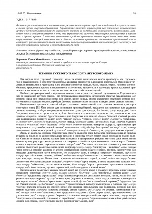 Обложка Электронного документа: Термины гужевого транспорта якутского языка