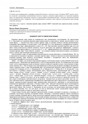 Обложка Электронного документа: Концепт ЦВЕТ в эвенском языке