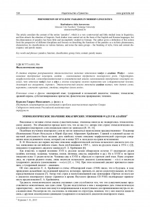 Обложка электронного документа Этимологическое значение юкагирских этнонимов wадул и алайии