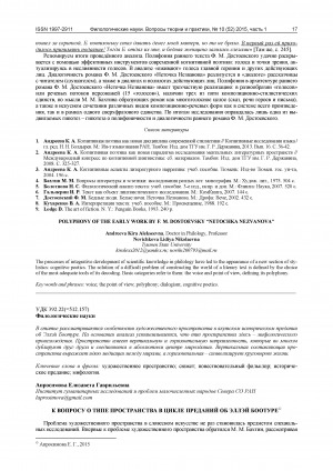 Обложка электронного документа К вопросу о типе пространства в цикле преданий об Эллэй Боотуре