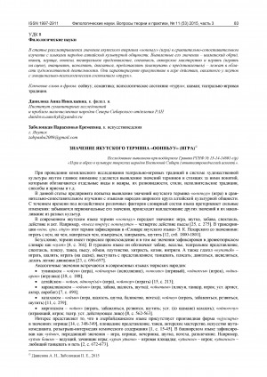Обложка Электронного документа: Значение якутского термина "оонньуу" (игра)
