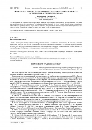 Обложка Электронного документа: Верхоянская традиция олонхо
