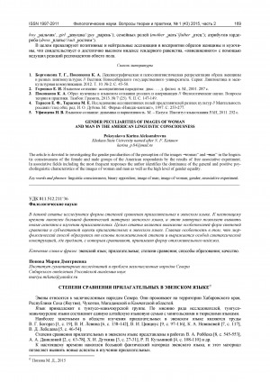 Обложка Электронного документа: Степени сравнения прилагательных в эвенском языке