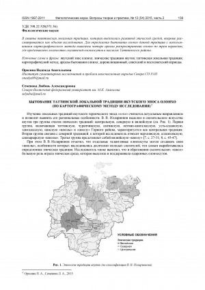 Обложка электронного документа Бытование таттинской локальной традиции якутского эпоса олонхо: (по картографическому методу исследования)