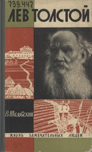 Обложка электронного документа Лев Толстой