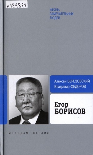 Обложка электронного документа Егор Борисов