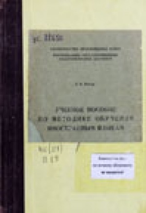 Обложка Электронного документа: Учебное пособие по методике обучения иностранным языкам