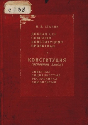 Обложка электронного документа Доклад ССР Союзтын Конституциян проектван