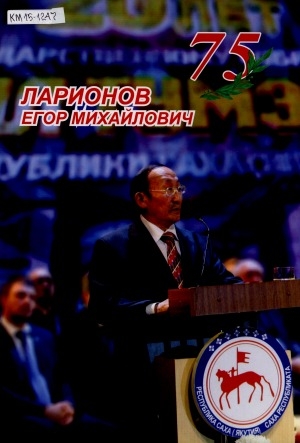 Обложка электронного документа Ларионов Егор Михайлович
