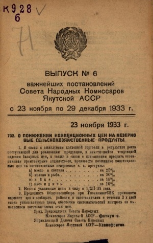 Обложка электронного документа Сборник ... важнейших постановлений Совета Народных Комиссаров Якутской АССР