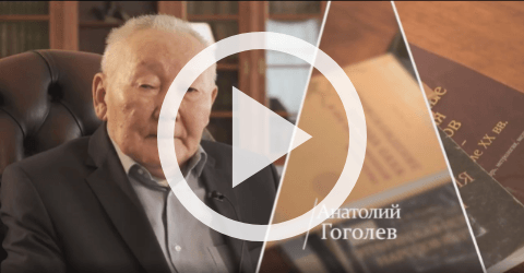 Обложка Электронного документа: 100 интервью о будущем Якутии: Анатолий Гоголев: [видеозапись]