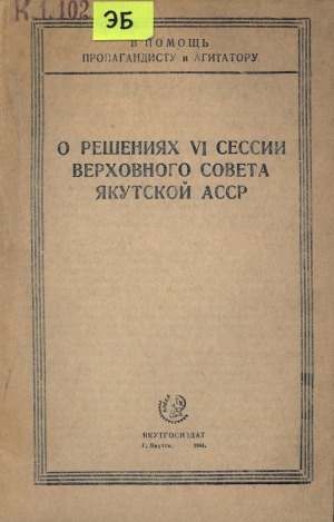 Обложка электронного документа О решениях VI сессии Верховного Совета Якутской АССР
