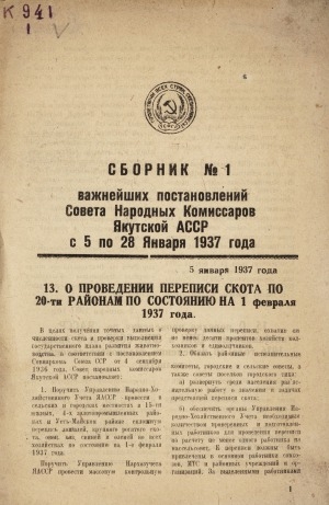 Обложка электронного документа Сборник важнейших постановлений Совета Народных Комиссаров Якутской АССР