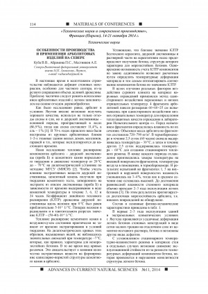 Обложка Электронного документа: Особенности производства и применения арболитовых изделий на Севере