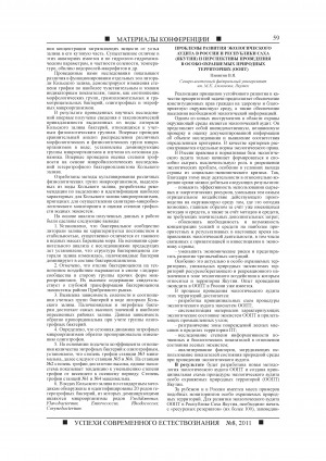 Обложка электронного документа Проблемы развития экологического аудита в России и Республики Саха (Якутии) и перспективы проведения в особо охраняемых природных территориях (ООПТ)