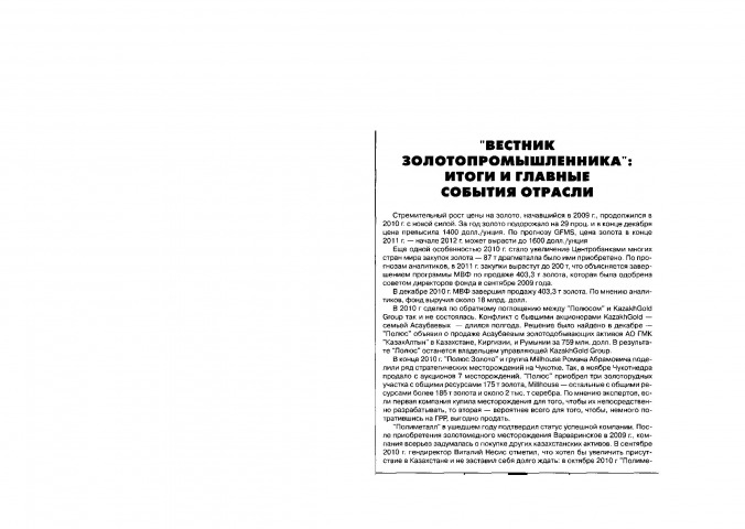 Обложка Электронного документа: "Вестник золотопромышленника": итоги и главные события отрасли