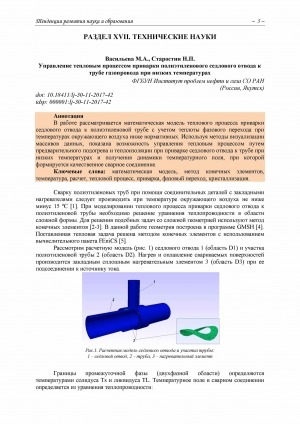 Обложка Электронного документа: Управление тепловым процессом приварки полиэтиленового седлового отвода к трубе газопровода при низких температурах