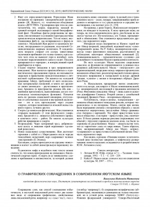 Обложка Электронного документа: О графических сокращениях в современном якутском языке