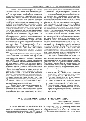 Обложка Электронного документа: Категория множественности в якутском языке