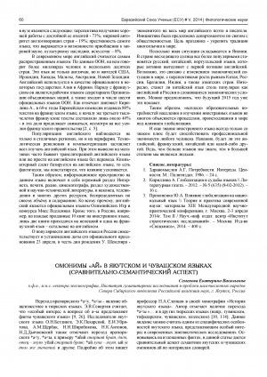 Обложка электронного документа Омонимы "Ай" в якутском и чувашском языках (сравнительно-семантический аспект)