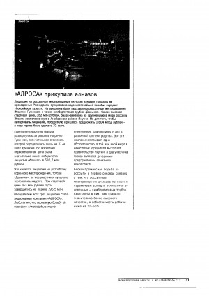 Обложка Электронного документа: "АЛРОСА" прикупила алмазов