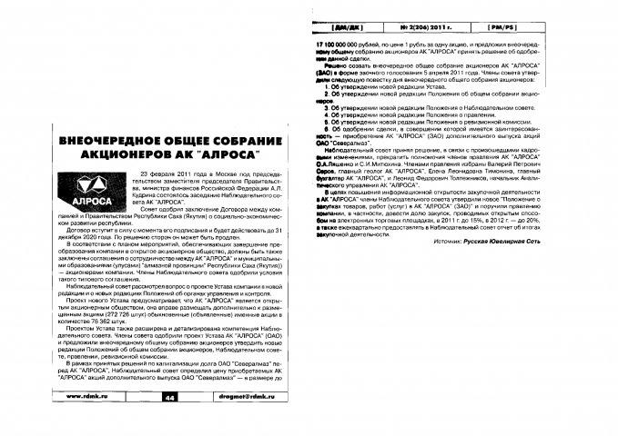 Обложка Электронного документа: Внеочередное общее собрание акционеров АК "АЛРОСА"