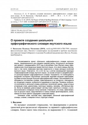 Обложка электронного документа О проекте создания школьного орфографического словаря якутского языка