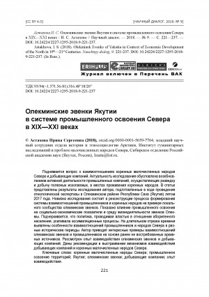 Обложка электронного документа Олекминские эвенки Якутии в системе промышленного освоения Севера в XIX—XXI веках