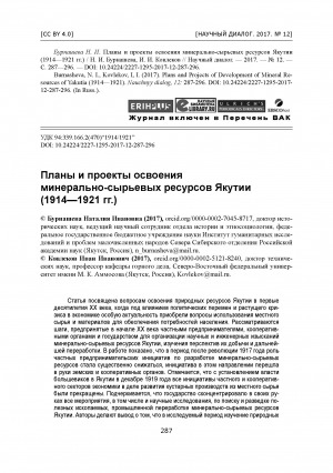 Обложка Электронного документа: Планы и проекты освоения минерально-сырьевых ресурсов Якутии (1914—1921 гг.)