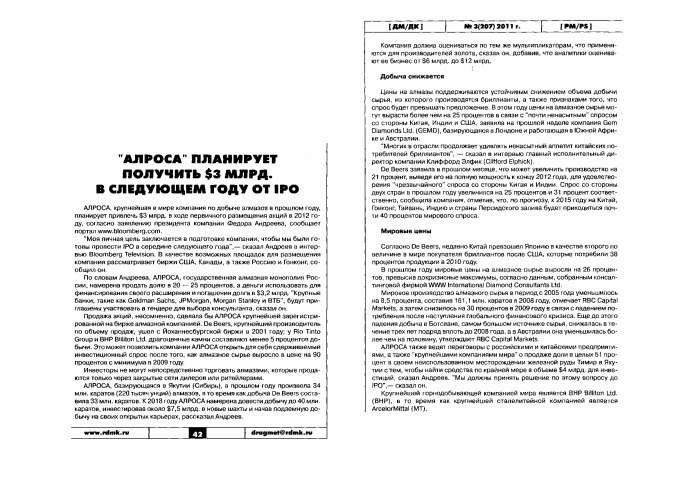 Обложка Электронного документа: "АЛРОСА" планирует получить 3 млрд. долларов в следующем году от IPO