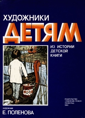 Обложка электронного документа Сынко-Филипко: русская народная сказка