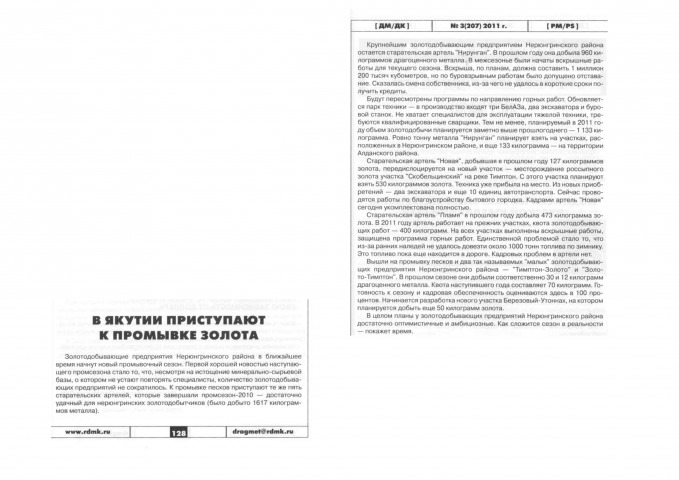Обложка Электронного документа: В Якутии приступают к промывке золота