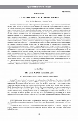 Обложка Электронного документа: "Холодная война" на Ближнем Востоке <br>The Cold War in the Near East