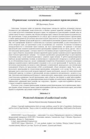 Обложка Электронного документа: Охраняемые элементы аудиовизуального произведения <br>Protected elements of audiovisual works