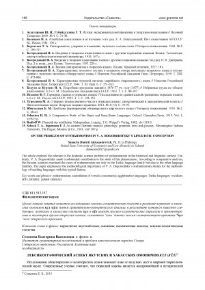 Обложка электронного документа Лексикографический аспект якутских и хакасских омонимов күл (кÿл)
