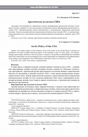 Обложка Электронного документа: Арктическая политика США <br>Arctic Policy of the USA